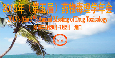 esball参展2015年（第五届）药物毒理学年会