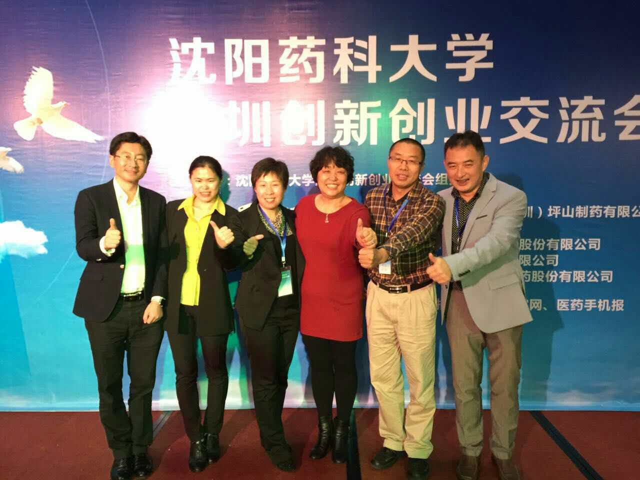 12月5日沈阳药科大学深圳创新创业互换会