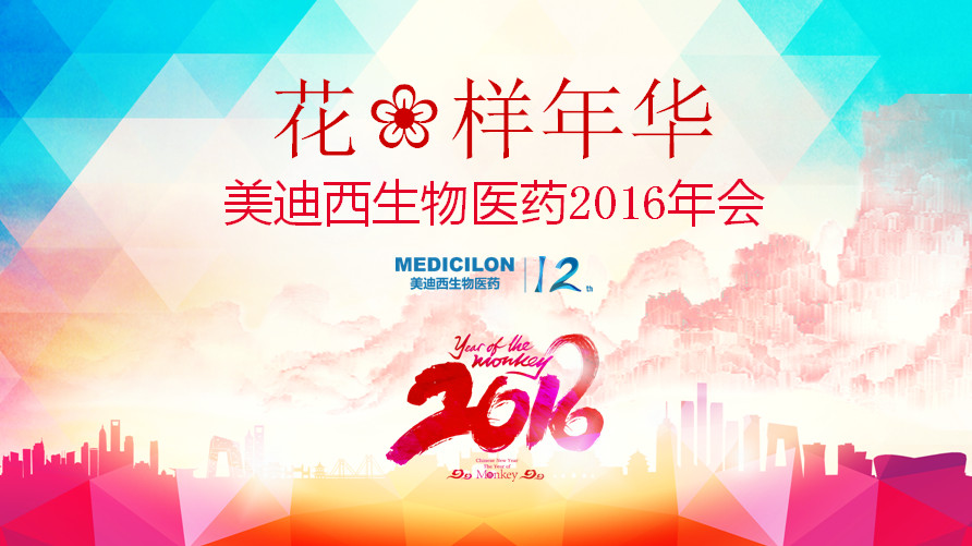 花腔年华，esball正青春——esball12周年庆年会