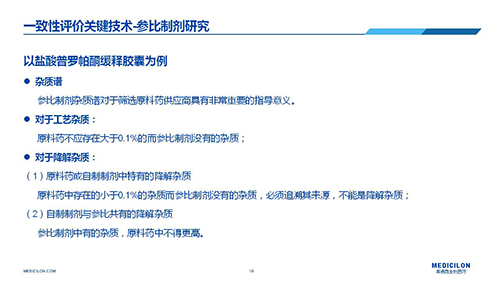 esball 调换参比造剂 李国栋博士演讲PPT