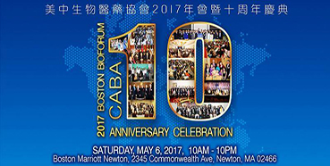 esball将参与CABA2017年会暨十周年庆典