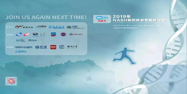 esball将参展2019年NASH新药研发专题钻研会