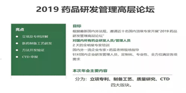 会议预报：esball受邀参与2019药品研发治理高层论坛培训