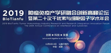 esball受邀参与2019BioTianfu