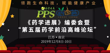 esball受邀参与“第五届药学前沿顶峰论坛”