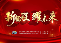 新征程?耀将来esball喜迎2020年会盛典