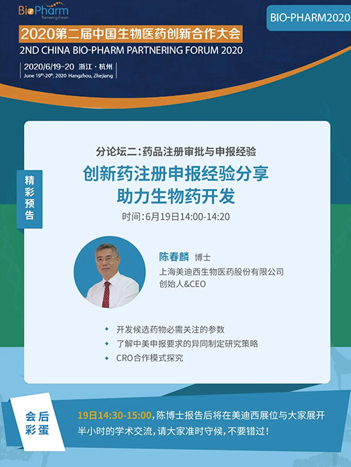 esball生物医药受邀参展本次盛会，首创人&CEO陈春麟博士受组委会约请将出席大会并做学术汇报