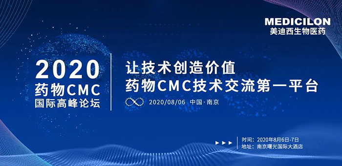 esball受邀参与南京2020药物CMC国际顶峰论坛