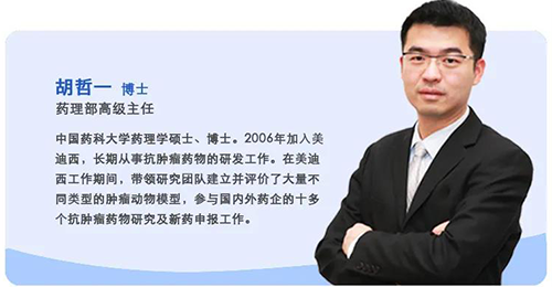 esball生物医药药理部高级主任胡哲一博士