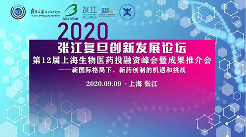 张江复旦创新发展论坛 esball