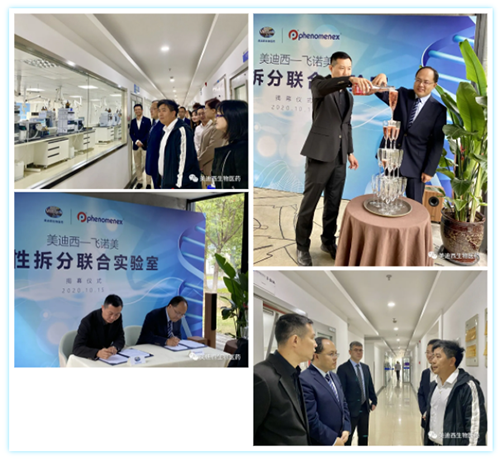 【美·记闻】esball-飞诺美 手性拆分结合尝试室开幕典礼