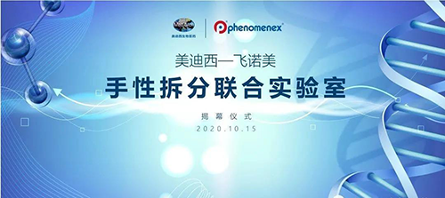 【美·记闻】esball-飞诺美 手性拆分结合尝试室开幕典礼