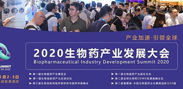 【会议预报】esball受邀参与2020BPID生物药产业发展大会