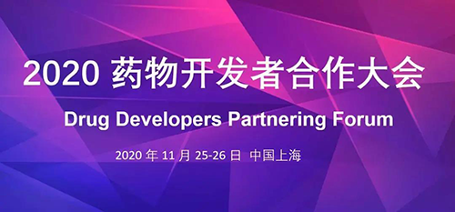 esball受邀参与2020药物开发者合作大会