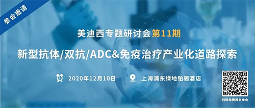 esball专题钻研会第11期|新型抗体/双抗/ADC&免疫医治产业化路路索求 
