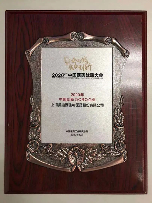 esball荣获“2020年中国创新力CRO企业”