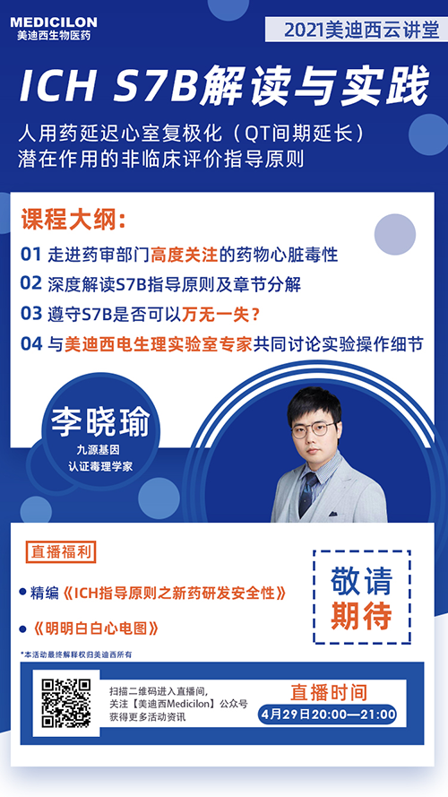 华东医药九源基因的毒理专家李晓瑜教员