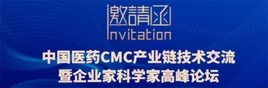 中国CMC产业链技术互换暨企业家科学家顶峰论坛