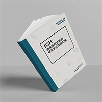 精编《ICH领导准则之新药研发安全性篇》-esball