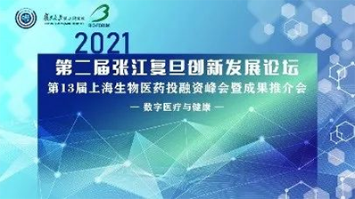 2021年6月10日，上海国际会议中心长江厅