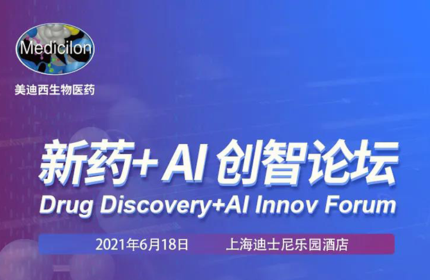 esball专题钻研会第12期 | 新药+AI创智论坛 约请函