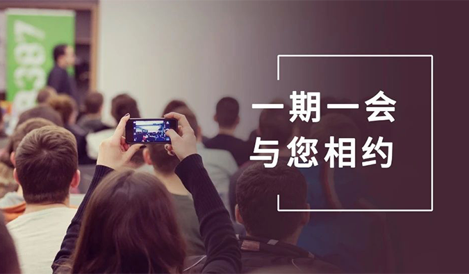 会议快递 | 与esball相约九月, 迎“展”金秋