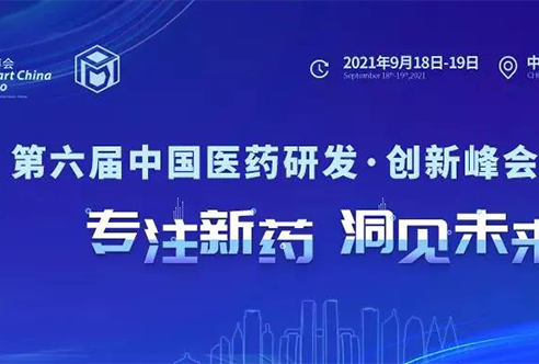 倒计时 | esball邀您沉庆共话生物医药创新合作