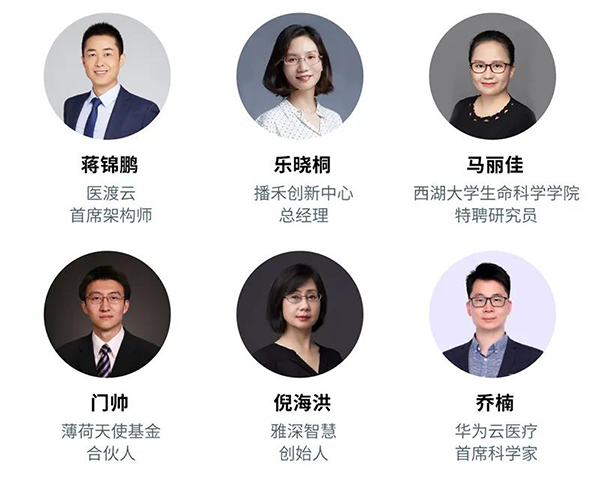 “AI赋能医疗，合作共筑将来”会议嘉宾