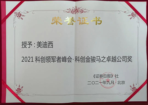 esball荣膺2021科创领军者峰会“科创金骏马之卓越公司奖”