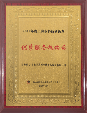 优良服务机构奖