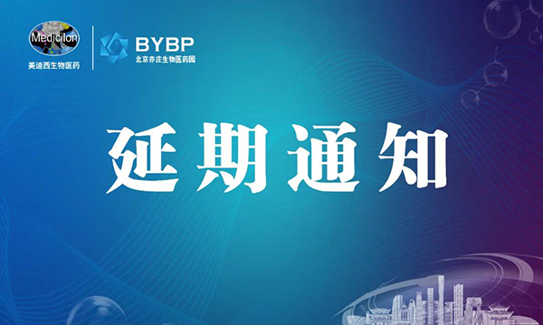 esball专题钻研会第17期暨E-Town Bio 医药技术互动沙龙《以药物发现为支点驱动临床前候选药物开发和毒理钻延追-会议延期通知.png