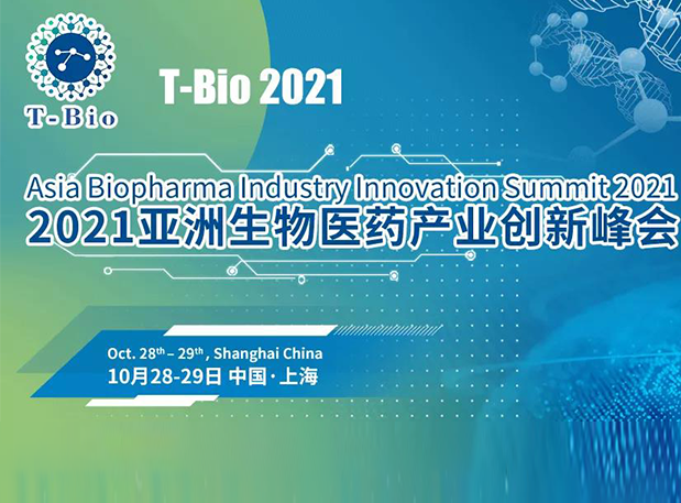 上海T-Bio 2021 | esball彭双清教授将出席做ADC主题分享