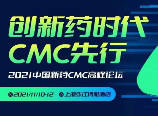 esball王晋博士邀您参与上海张江第二届中国新药CMC顶峰论坛