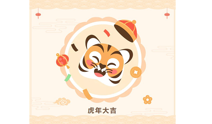 【虎年限造红包封面】esball祝您虎年大吉！