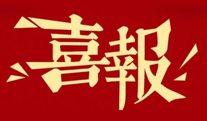 勇创新?沉质量?心服务 | esball再获多个合作同伴赞许嘉奖.jpg