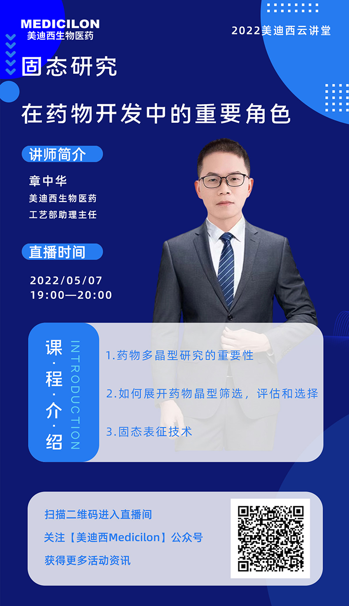 esball云讲堂-固态钻研在药物开发中的沉要角色.png