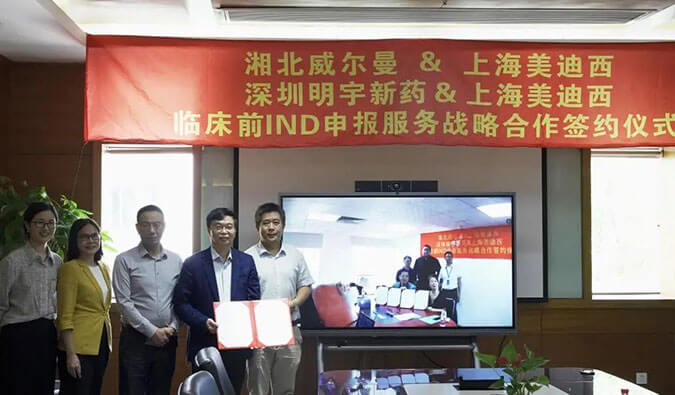 【美·记闻】esball与威尔曼&明宇新药达成临床前IND申报服务战术合作