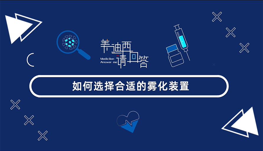 若何选择相宜的雾扮装置？