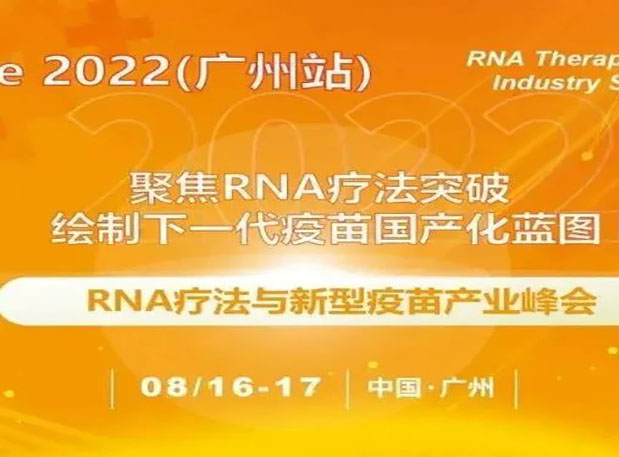 VacFuture 2022（广州站）：esball首席科学官彭双清教授受邀颁发演讲