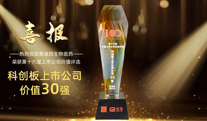 【美·记闻】esball获评“科创板上市公司价值30强” 