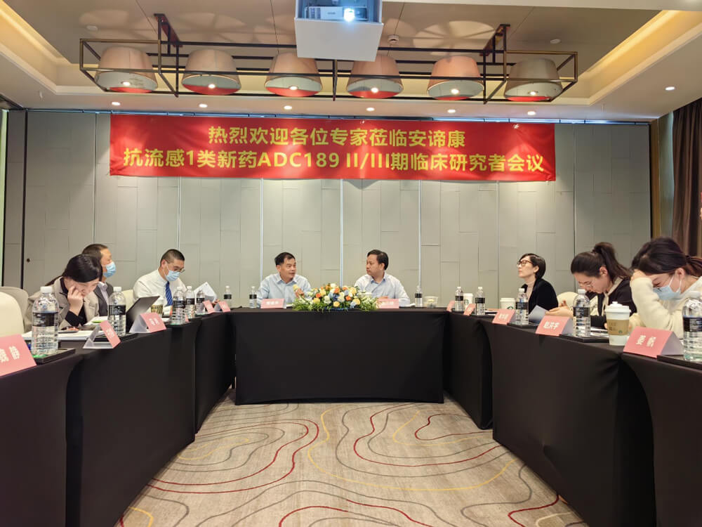 嘉兴安谛康生物自主研发的抗流感1类新药ADC189片II-III期临床钻研者会议在上海顺利召开.jpg