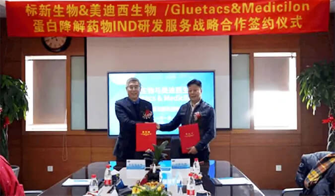 标新生物与esball蛋白降解药物IND研发服务战术合作签约典礼.jpg