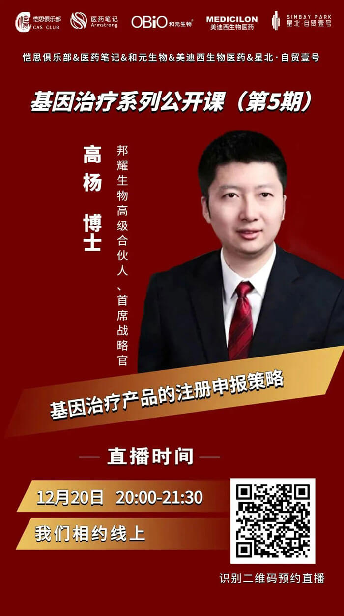 基因医治公开课（第5期）将起头直播.jpg