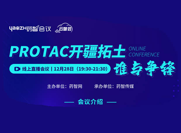 PROTAC开疆拓土，谁与争锋