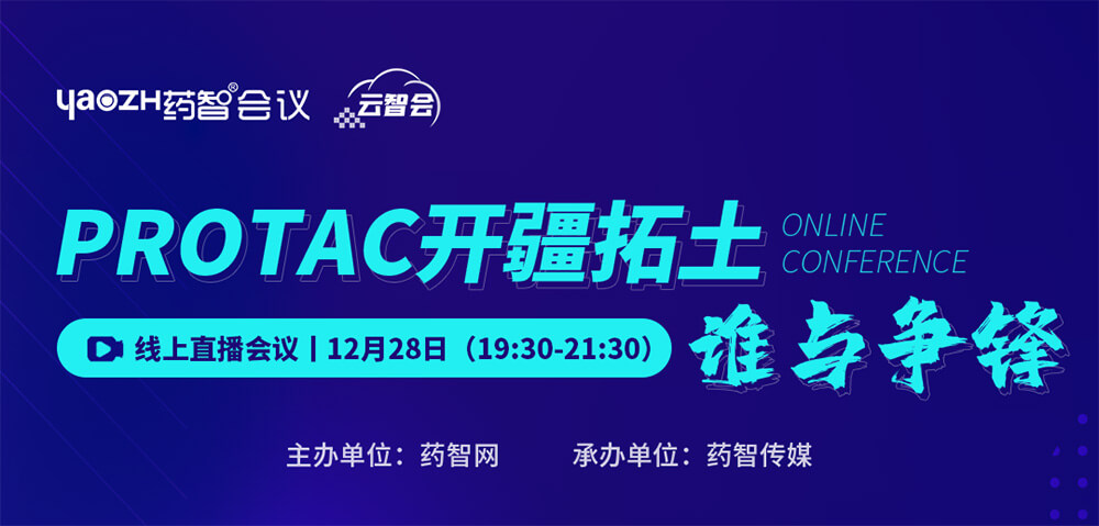 PROTAC开疆拓土，谁与争锋.jpg