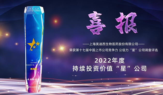 esball喜提“2022年度持续投资价值‘星’公司”荣誉称号