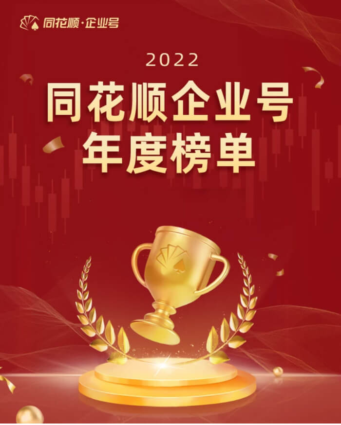 esball荣获同花顺企业号“投关菁英奖”.jpg