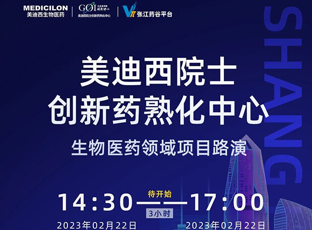 直播预报 | esball院士创新熟化中心生物医药领域项目路演