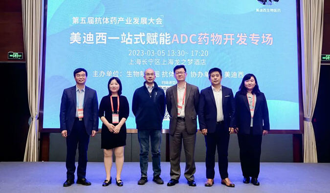 赋能差距化 | esball一站式ADC药物开发专场成功进行