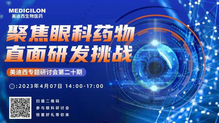 1-聚焦眼科药物，直面研发挑战.jpg